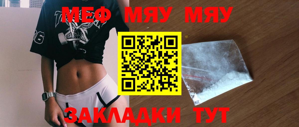 Меф мяу мяу мука Ливны