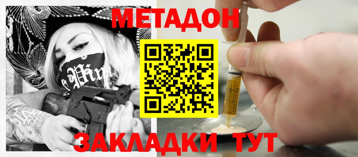 Метадон мёд  МЕТАДОН methadone  Ливны  Вход с VPN 