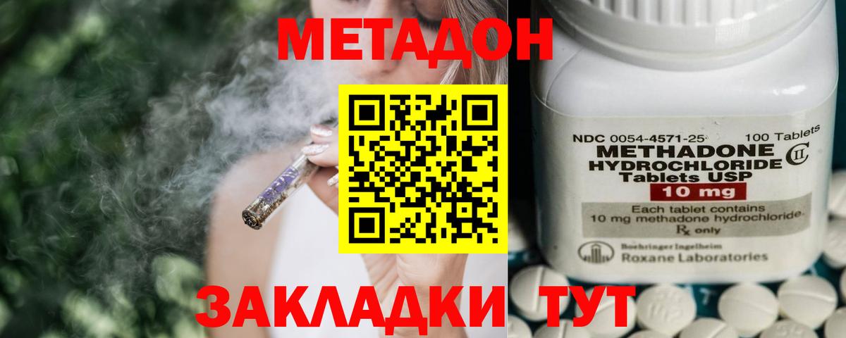 Метадон methadone Ливны